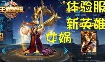 王者体验服最新福利爆料,最新爆料揭秘神秘福利！