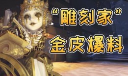 第五人格最新爆料金皮,神秘金皮亮相，全新角色与机制即将解锁！