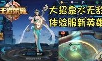 王者体验服最新福利爆料,最新爆料揭秘神秘福利！